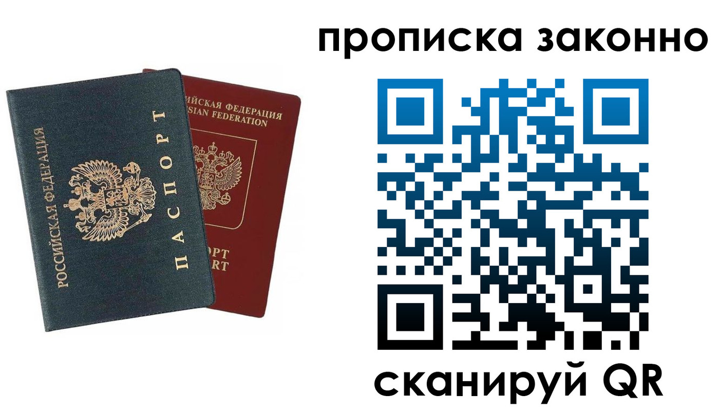 прописка 2025 в Белгороде