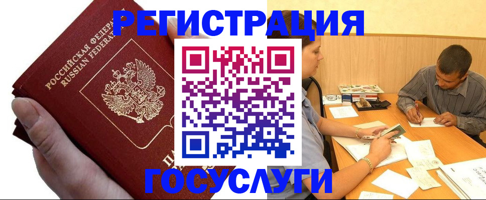 прописка в Белгороде