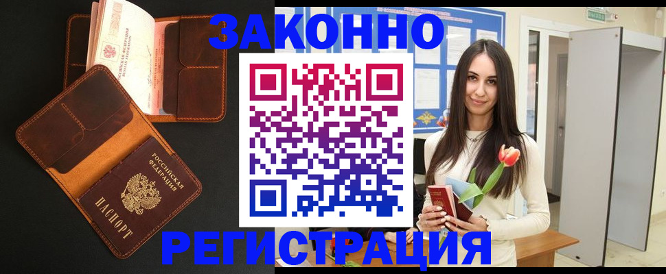 временная регистрация адрес в Белгороде