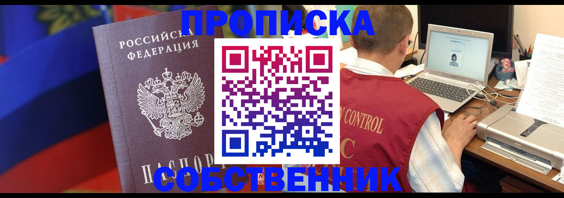 временная регистрация купить в Белгороде