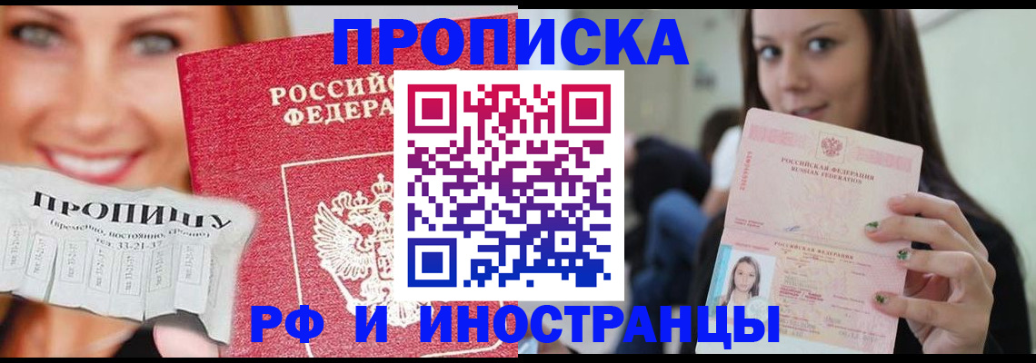 прописка штамп в Белгороде