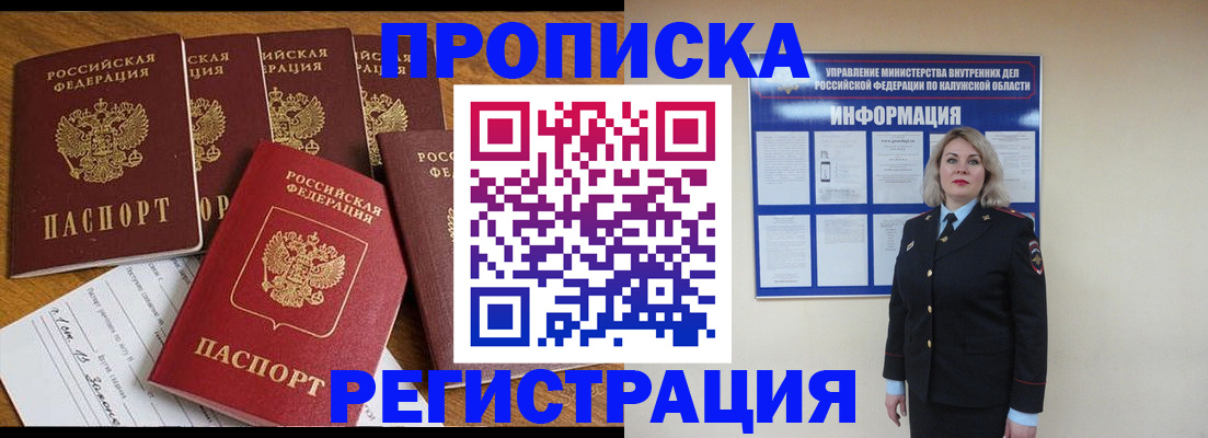 прописка 2025 в Белгороде