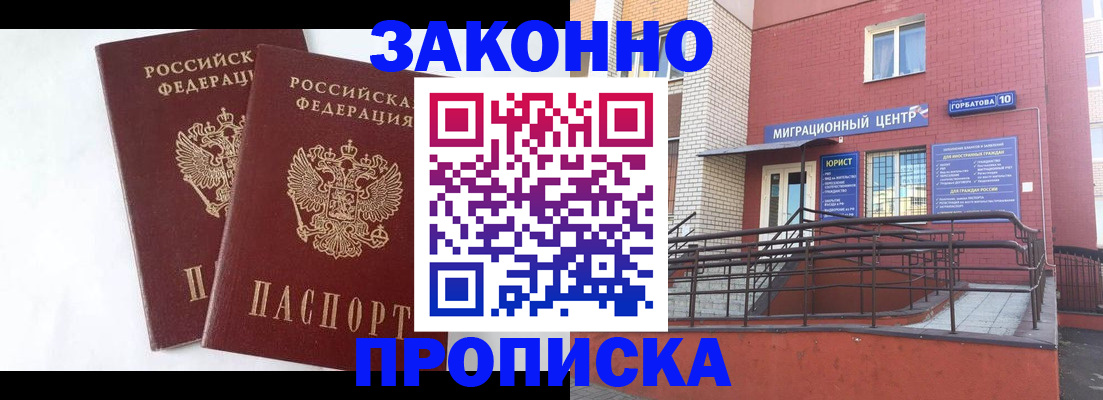 временная регистрация купить в Белгороде